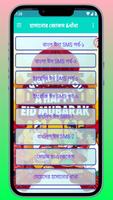 ঈদ মোবারক SMS -ভালোবাসার 2023 ภาพหน้าจอ 2