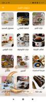حلويات العيد مكتوبة مع بتول screenshot 3