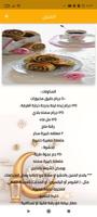 حلويات العيد مكتوبة مع بتول poster