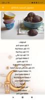 حلويات العيد مكتوبة مع بتول screenshot 2
