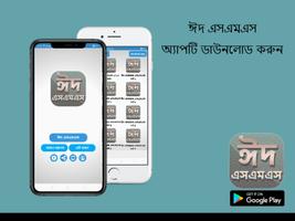 ঈদ এসএমএস ২০২০ - Eid Sms 2020 Affiche