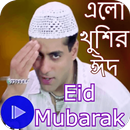 Eid Song Stutas Video-ঈদের গান APK