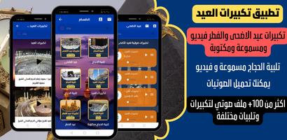 تكبيرات العيد syot layar 1