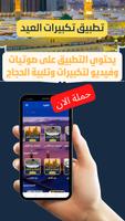 تكبيرات العيد syot layar 2