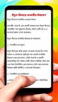 ঈদুল ফিতর এর বিধিবিধান বই screenshot 3