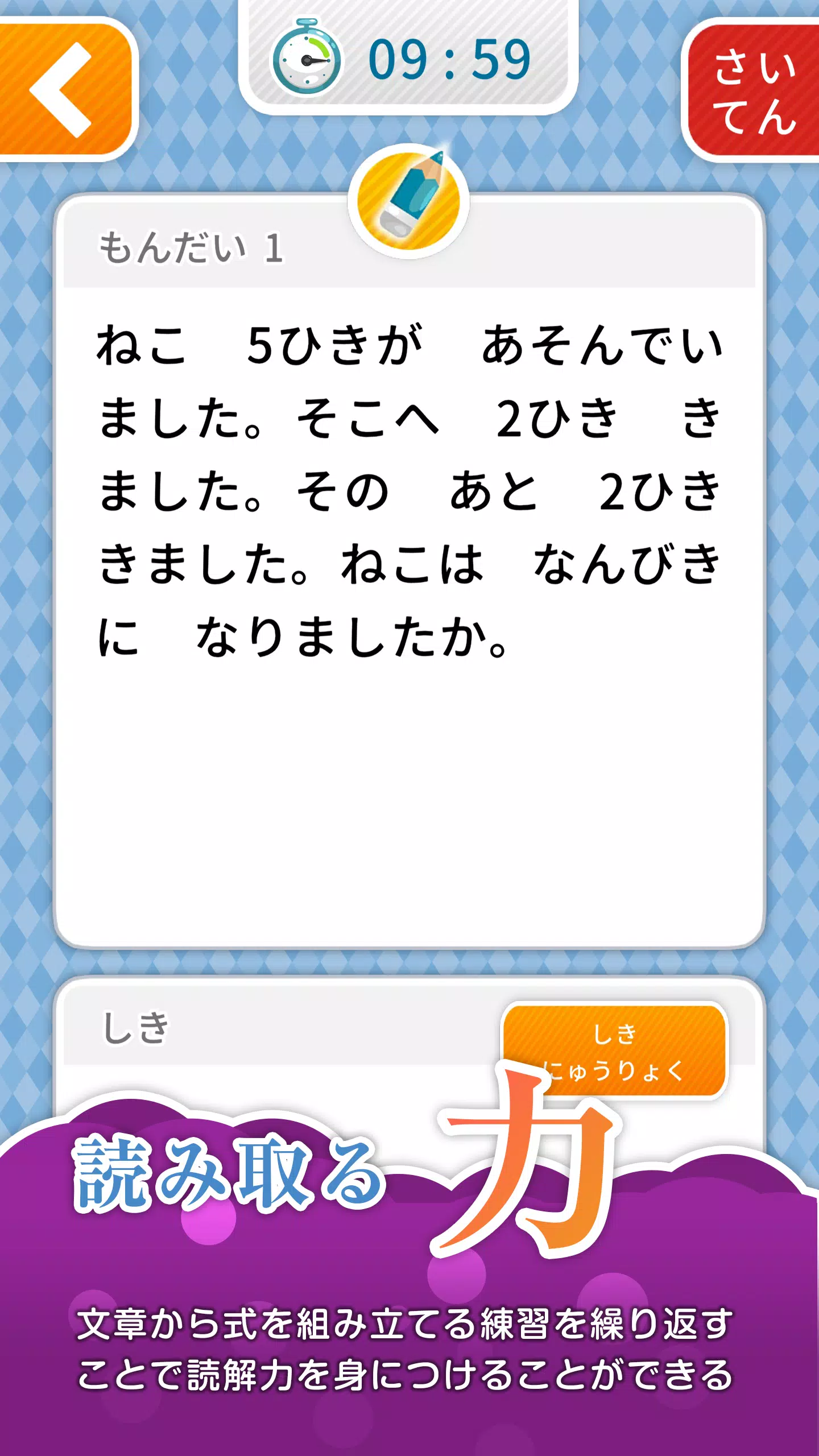 文章の力小学1年生算数安卓下载 安卓版apk 免费下载