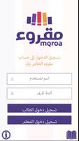 مقروء || Mqroa الملصق