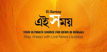 Ei Samay - Bengali News App
