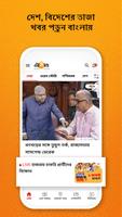 Ei Samay - Bengali News App پوسٹر