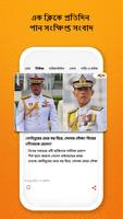 Ei Samay - Bengali News App скриншот 1