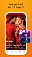 Ei Samay - Bengali News App ภาพหน้าจอ 2
