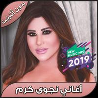 جديد نجوى كرم بدون نت 2019 - Najwa Karam‎ Affiche