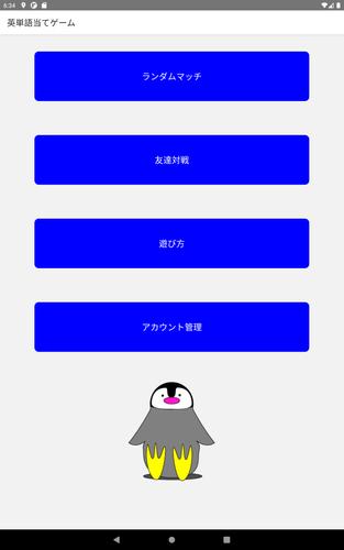 英単語当てゲーム For Android Apk Download