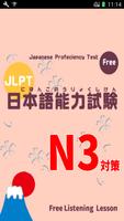 JLPT  N3 Listening Training постер