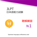 JLPT N1 Formation écoute APK