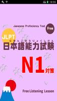 JLPT N1 Formation écoute Affiche