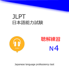 JLPT N4Listening Training-icoon