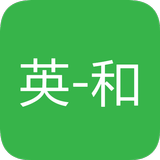 英和辞書 biểu tượng