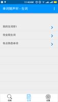 单词随身听 screenshot 1
