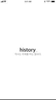 인문학역사 - 역사세미나 Affiche