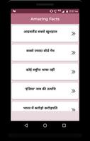 Amazing cool facts hindi captura de pantalla 1