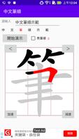 中文筆順 imagem de tela 1