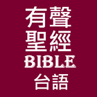 有聲聖經 台語 icône