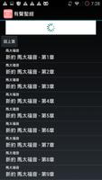 有聲聖經 新約 Ekran Görüntüsü 1