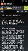 聽公務員相關法 screenshot 2