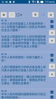 中国 有声 法律 capture d'écran 1