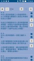 中国 有声 法律 screenshot 1