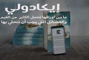 رواية ايكادولي - د . حنان لاشين screenshot 1