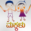 Makkalu Kids App Kannada