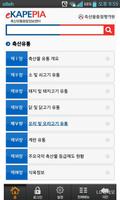축산유통종합정보센터 Ekran Görüntüsü 3