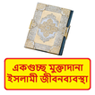 একগুচ্ছ মুক্তাদানা ইসলামিক বই