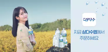 제주삼다수