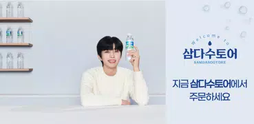 제주삼다수