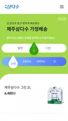 download 제주삼다수 가정배송 XAPK