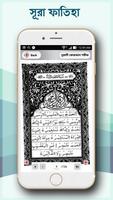 নূরানী কোরআন শরীফ - Nurani Qur تصوير الشاشة 3