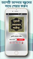 নূরানী কোরআন শরীফ - Nurani Qur تصوير الشاشة 1