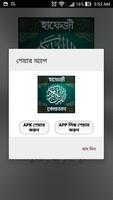 হাফেজি কুরআন শরীফ - Hafezi Qur スクリーンショット 3