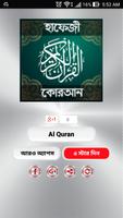 হাফেজি কুরআন শরীফ - Hafezi Qur 海报