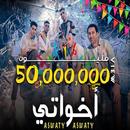 ابطال الجمهورية 2020 - مهرجان اخواتي APK