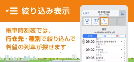 駅探★乗換案内　バスを含む乗り換え検索・時刻表・運行情報 screenshot 6