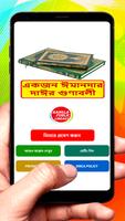 একজন ঈমানদার দাঈর গুণাবলী বই poster