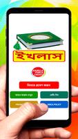 ইখলাস বই ~ Eklas Islamic Book постер