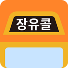 김해장유콜 icône