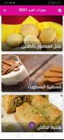 Eid sweets 2021_حلويات العيد2021 اسکرین شاٹ 1