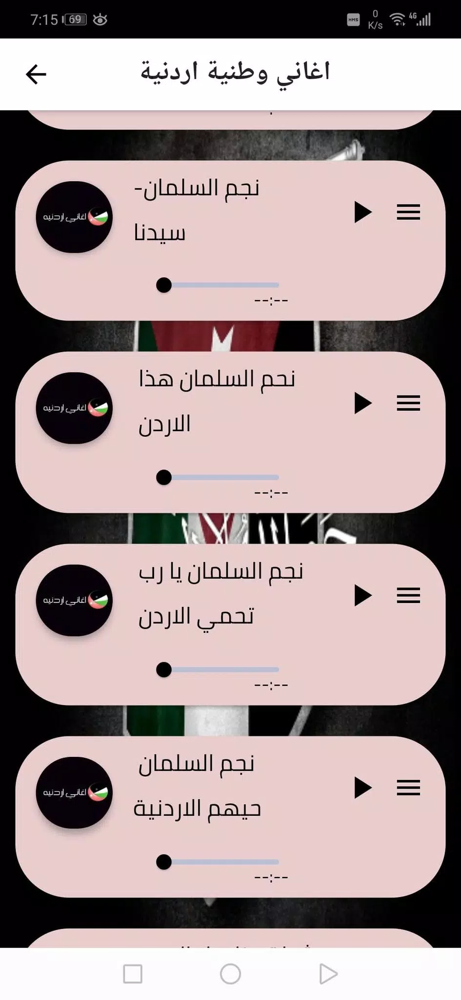 أغاني وطنية اردنية APK for Android Download