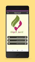 اختبار الانوثة الملصق